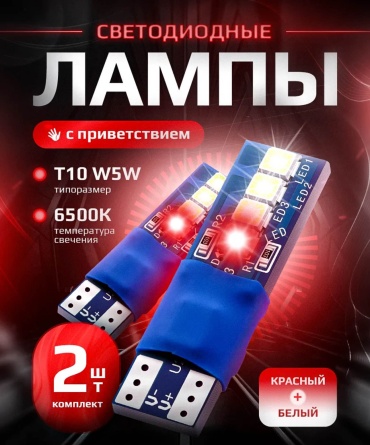 VEELUS 128733814 светодиодная W5W, 2 шт