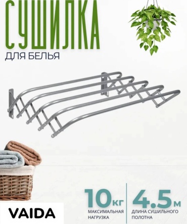 Сушилка для белья 90 см VAIDA СН-90С, серая, металл