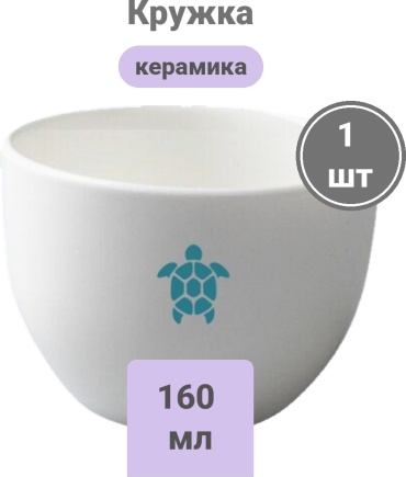 Кружка с логотипом кофейни MASTER COFFEE, 160 мл, керамика, 1 шт.