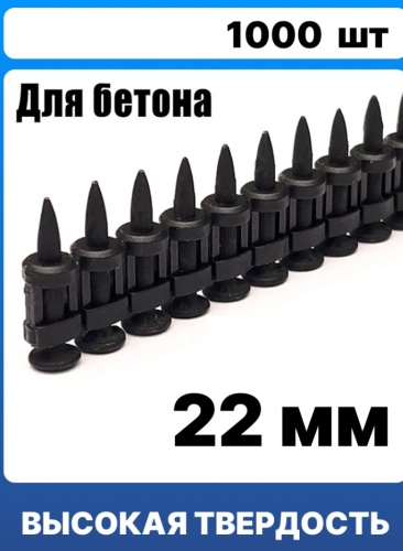Дюбель-гвоздь монтажный 2.7х22 мм, 1000 шт