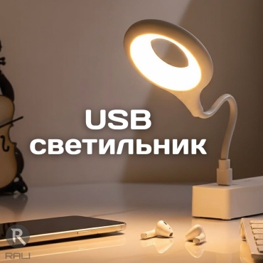 RALI декоративный светильник в USB разъем HSBXD-002, белый