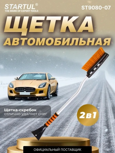 Startul скребок 137643489 1 шт