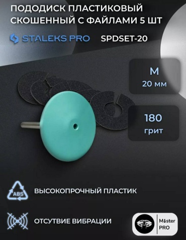 Staleks диск педикюрный 2.7 см 1 шт