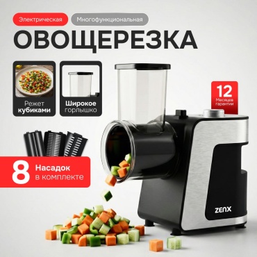 ZENX овощерезка KITCHEN PRO, пластик, нерж.сталь