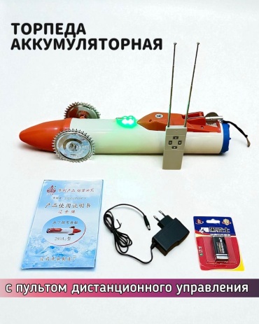 Торпеда Big fish аккумуляторная с пультом дистанционного управления 280А-2Ш