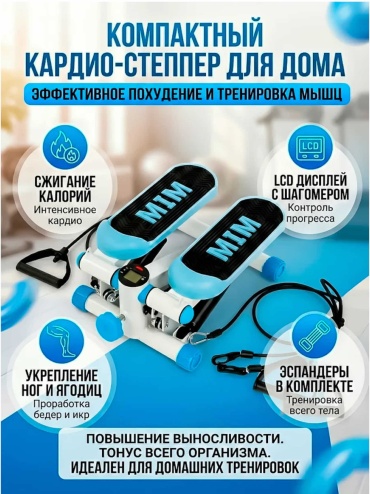 Степпер 30027525_020505018 классический