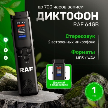 Диктофон RAF K96 черный