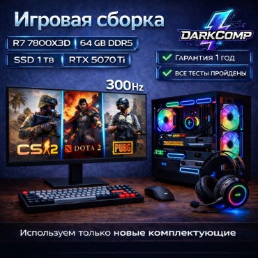 DARKCOMP R7 7800X3D / RTX 5070 Ti 16 Гб / 64 Гб / SSD 1000 Гб / Win 11 Pro