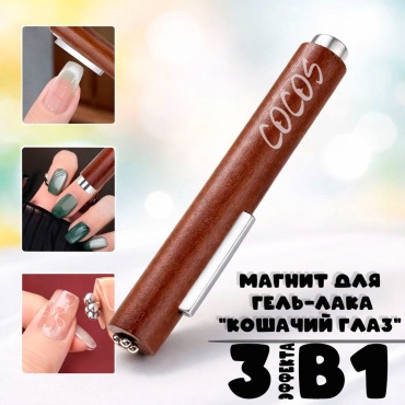 COCOS nail магнит для лака M2 1 шт