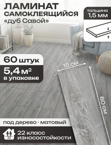 Самоклеящийся ПВХ ламинат 150x600 мм, ПВХ, арт. 30404671_288662268