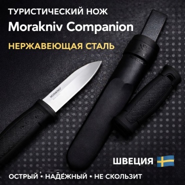 Morakniv шеф-нож Morakniv черный, лезвие: нержавеющая сталь 1 шт