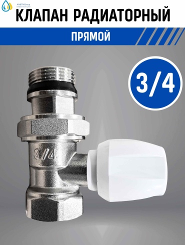 AN&TMGroup настроечный клапан B-6021 1 шт
