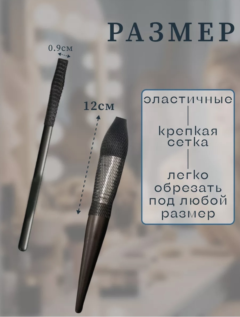 Сеточка для кистей силикон