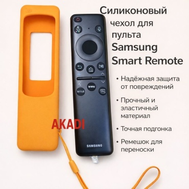 Чехол для пульта 437-480 Samsung оранжевый