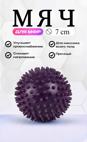 ONNIPO Массажный мяч violet фиолетовый