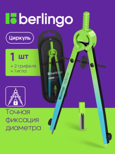 Готовальня Berlingo Radiance, предметов 2 шт, 390 мм
