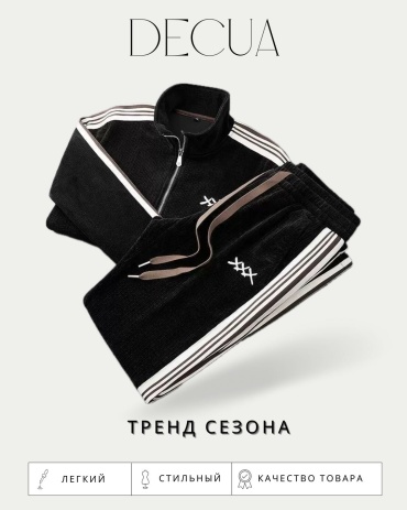Повседневный костюм DECUA черный