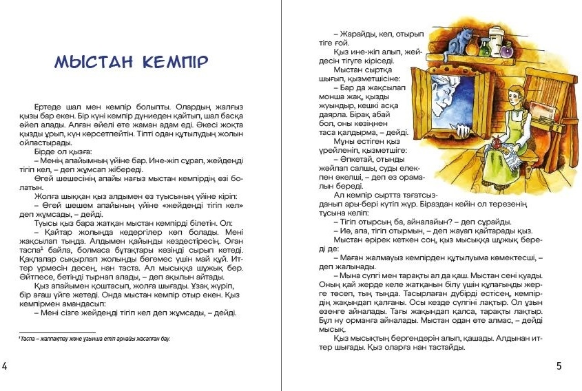 Книга Әйбат ертегілер