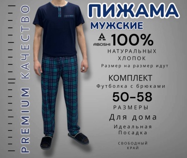 Пижама ABOSHI синий