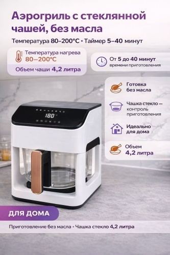 Аэрогриль GN07-2 4.2 л белый
