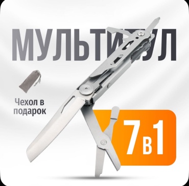 Круиз Мультитул "Pro" 7 предметов, в коробке. серебристый