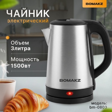 Электрочайник BOMAKZ BM-0803 хром