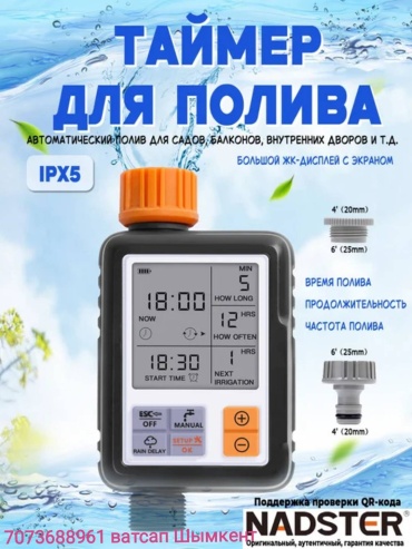 Таймер подачи воды Х7073688961