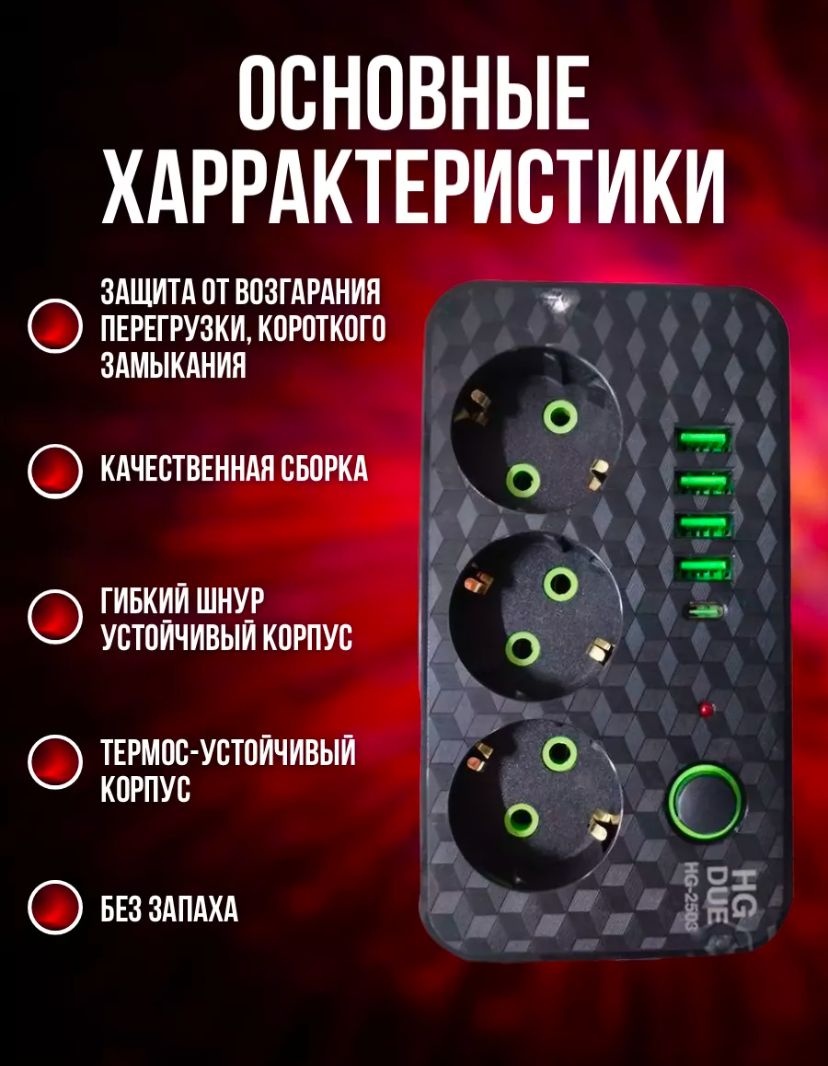 Сетевой фильтр Удлинитель 3 м