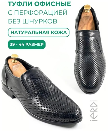Дерби IERDI черный