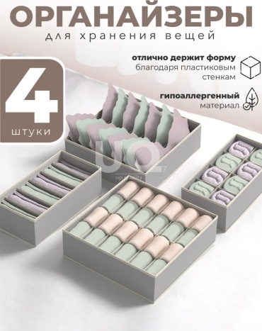 Набор органайзеров для нижнего белья серый, 4 шт