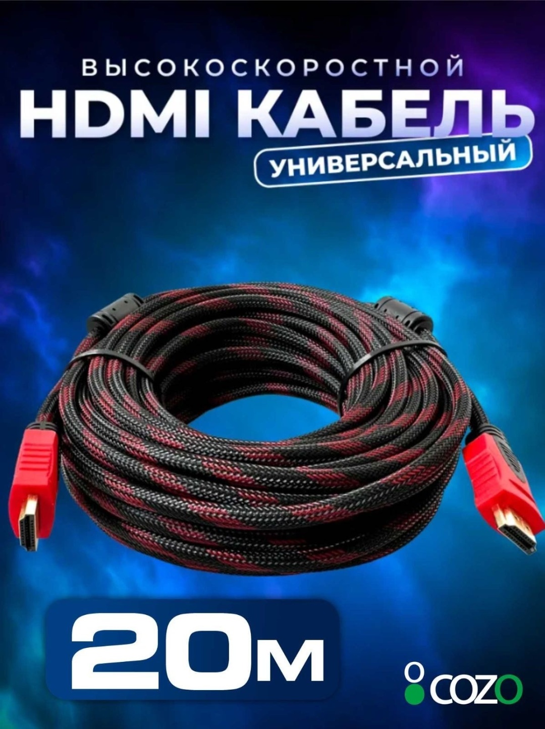 Кабель Cozo HDMI - YPbPr 20 м