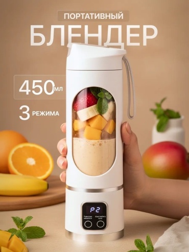 Блендер портативный PSXO 480 белый