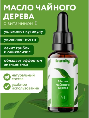 Масло Чайного Дерева для ногтей и кутикулы масло 30 мл