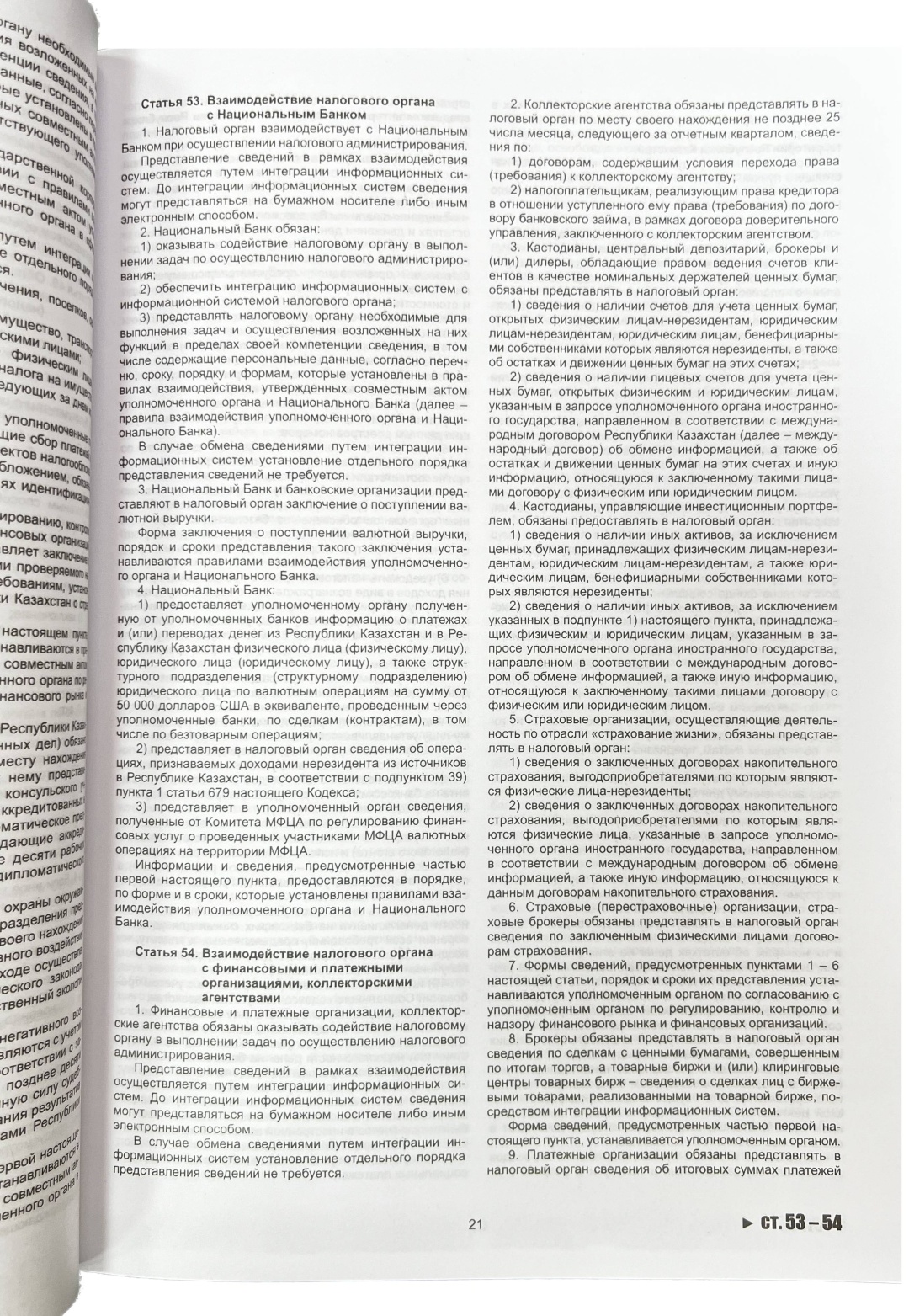 Книга Налоговый кодекс