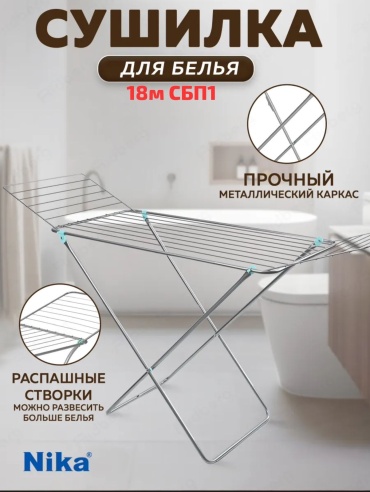 Сушилка Nika СБП1/С, металл