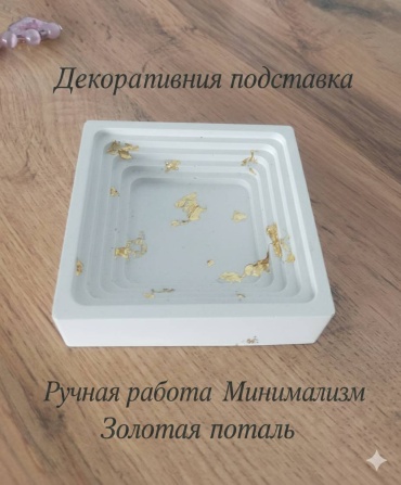 Поднос Sanam Декоротивная подставка из гипса с золотом, для украшений и мелочей,декор для дома и интерьера, гипс, 1 шт
