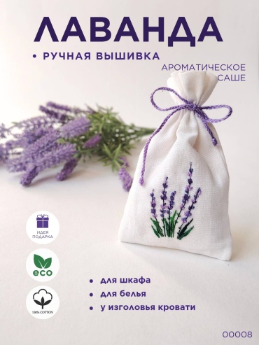 Саше Лаванда