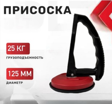 Стеклодомкрат Вакуумная присоска нагрузка до 25 кг