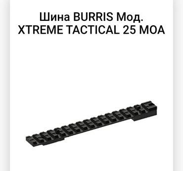 Кронштейн BURRIS F97613