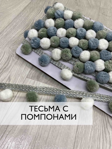 Тесьма 30371285_321264744 1 шт