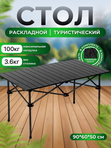 TopCamping стол 90х60х50см черный