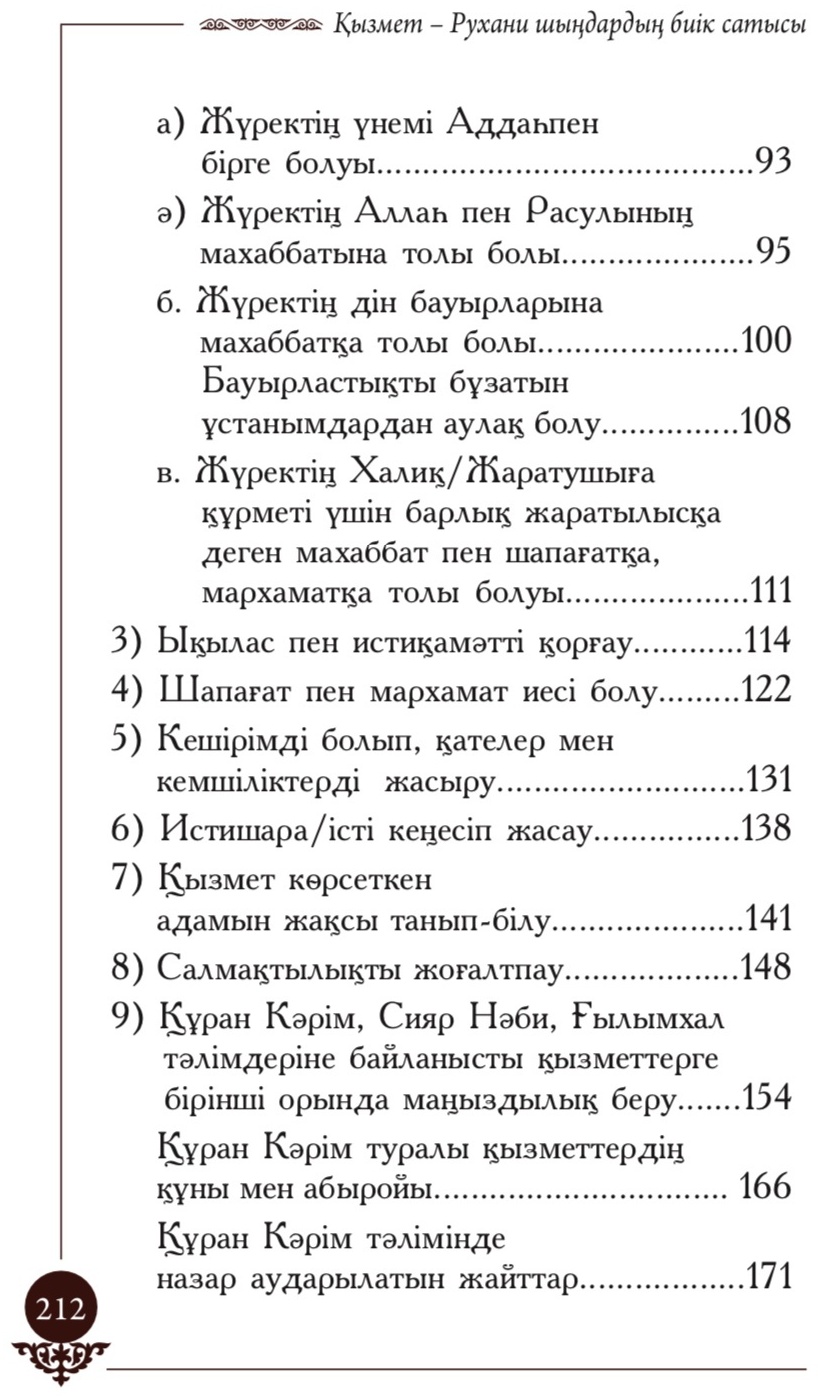 Книга Осман Нури Топбаш: Қызмет