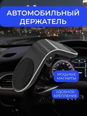 Держатель черный