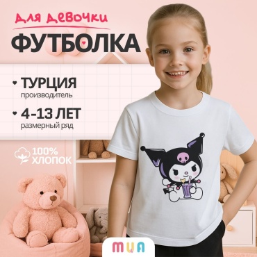 Футболка Kuromi Куроми MUA белый, фиолетовый