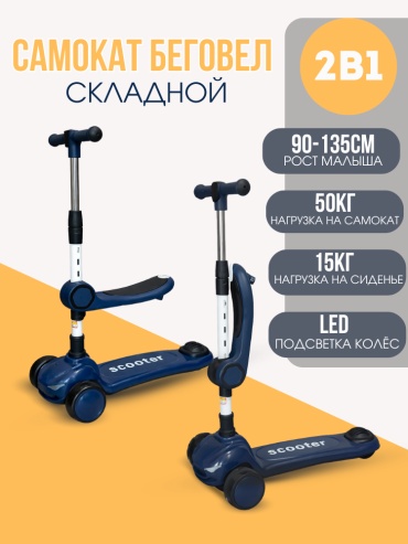 AIMILE Lite Scooter 758 2в1 синий