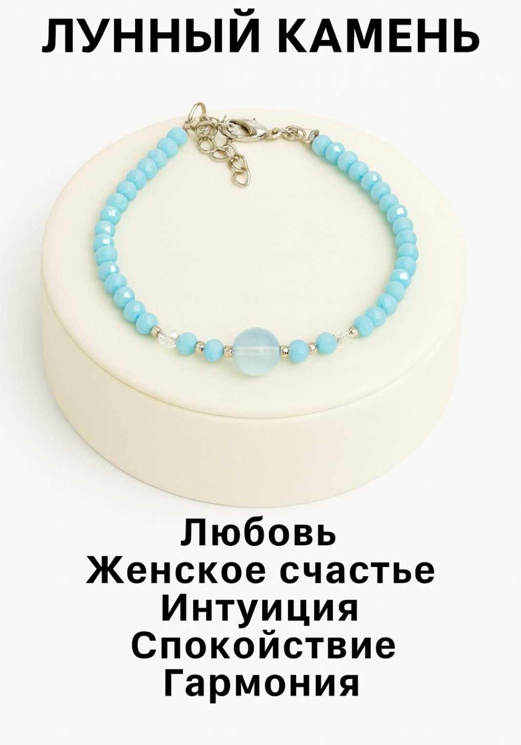 Браслет Zenfira Лунный камень с хрусталем длина 17 см бижутерный сплав, лунный камень (адуляр)