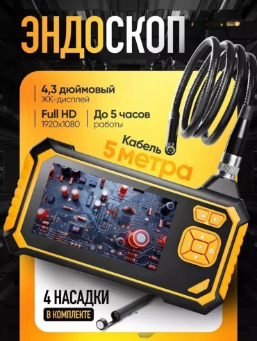 DINAL эндоскоп TWS