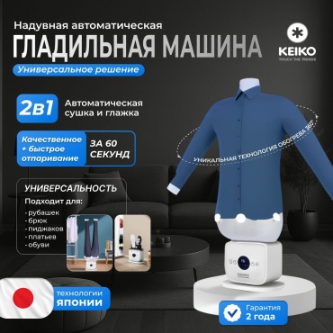 Отпариватель KEIKO AirPress белый