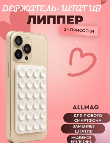 Попсокет Allmag ALLMAG-4055 белый