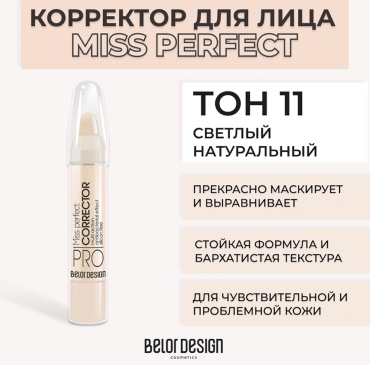 Belor design MISS PERFECT корректор 11